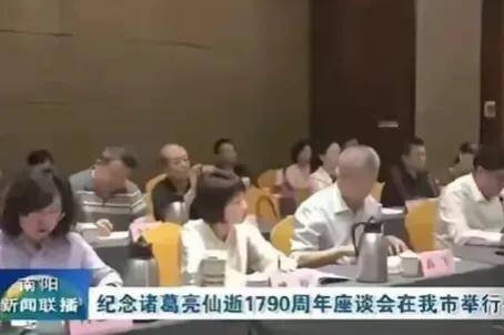 诸葛亮仙逝1790周年座谈会，可笑吧？

这一些其实都是一样的模式，一个形势，一