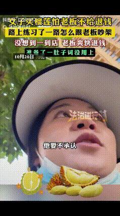 10月20日，河北一女子买了个榴莲没熟，想起买的时候商家说的保熟，她一肚子火，打