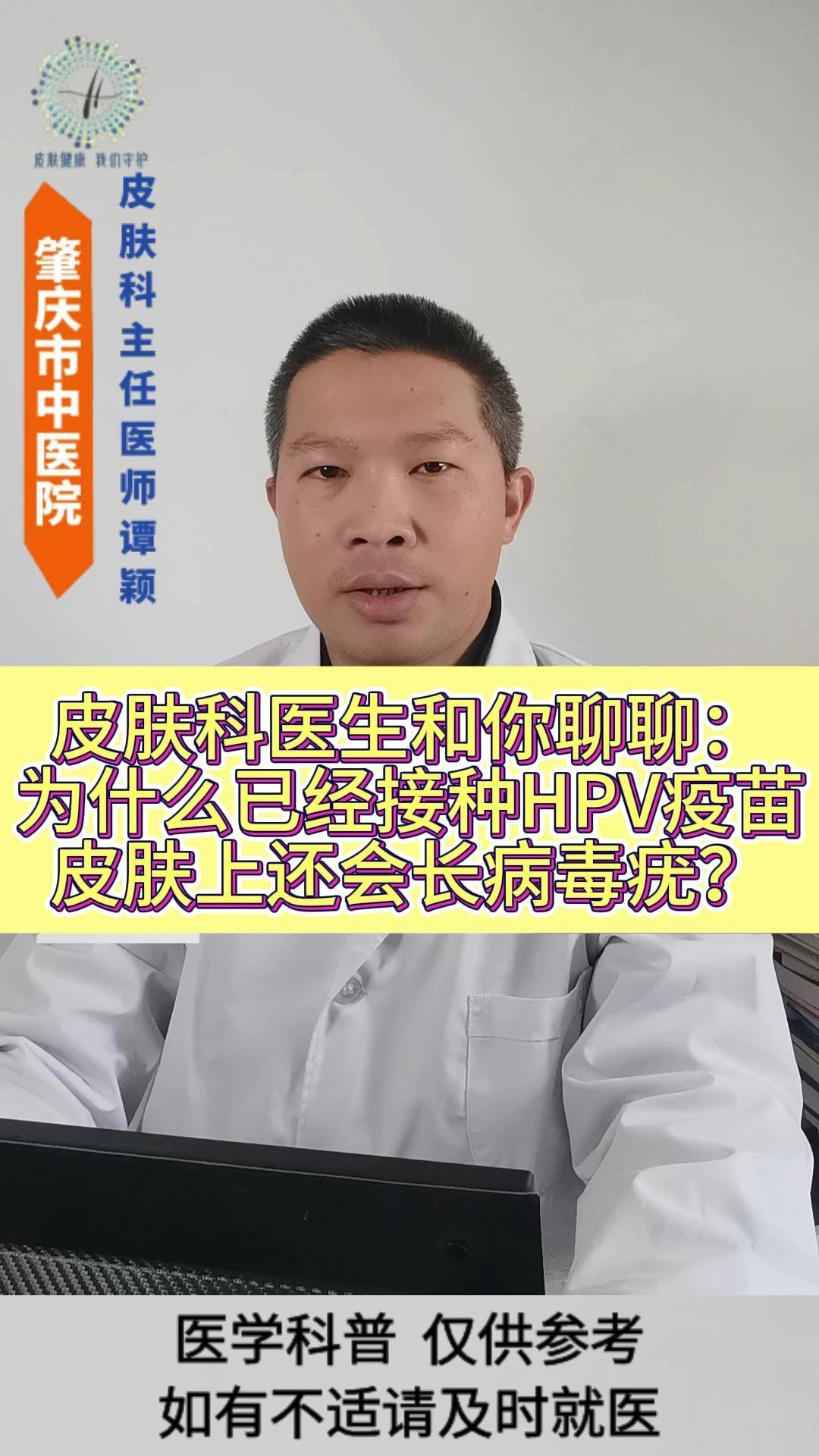 为什么接种HPV疫苗后还会得病毒疣？🤷‍♀️问题：已经接种过HPV疫苗，为什么