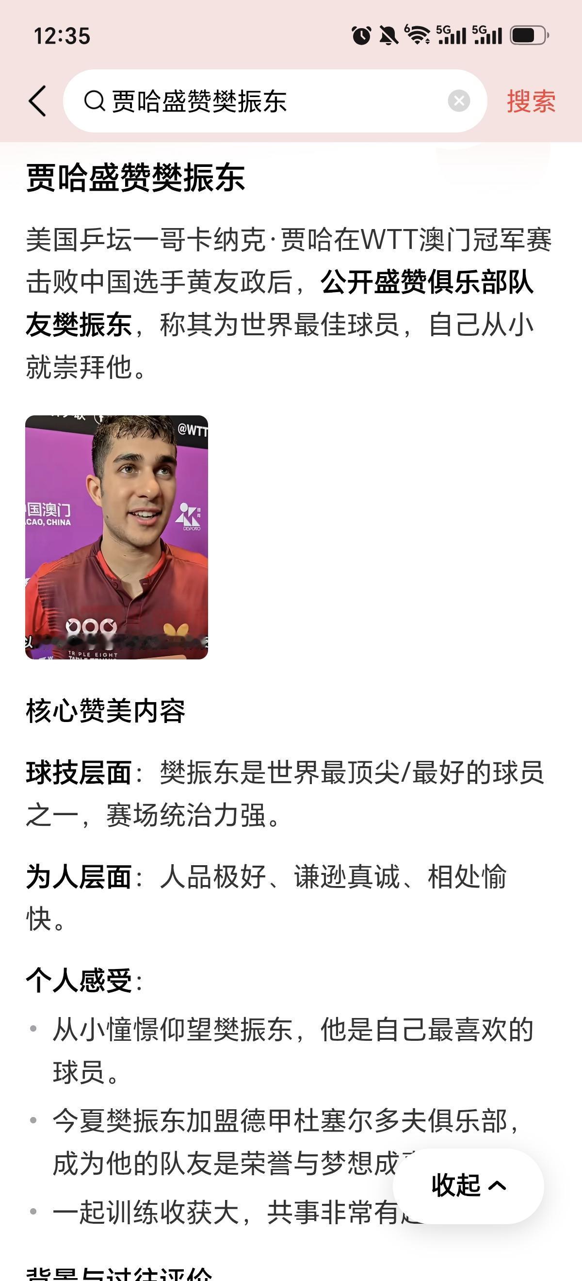 打WTT比赛的贾哈，赢了黄友政，但接受采访时不是谈自己赢下的这场球，而是大谈特谈