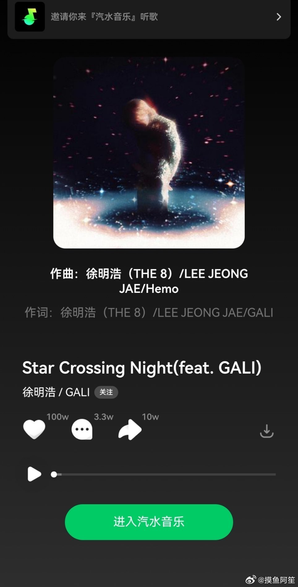 徐明浩独立发行的单曲Star Crossing Night汽水音乐单平台收藏已经