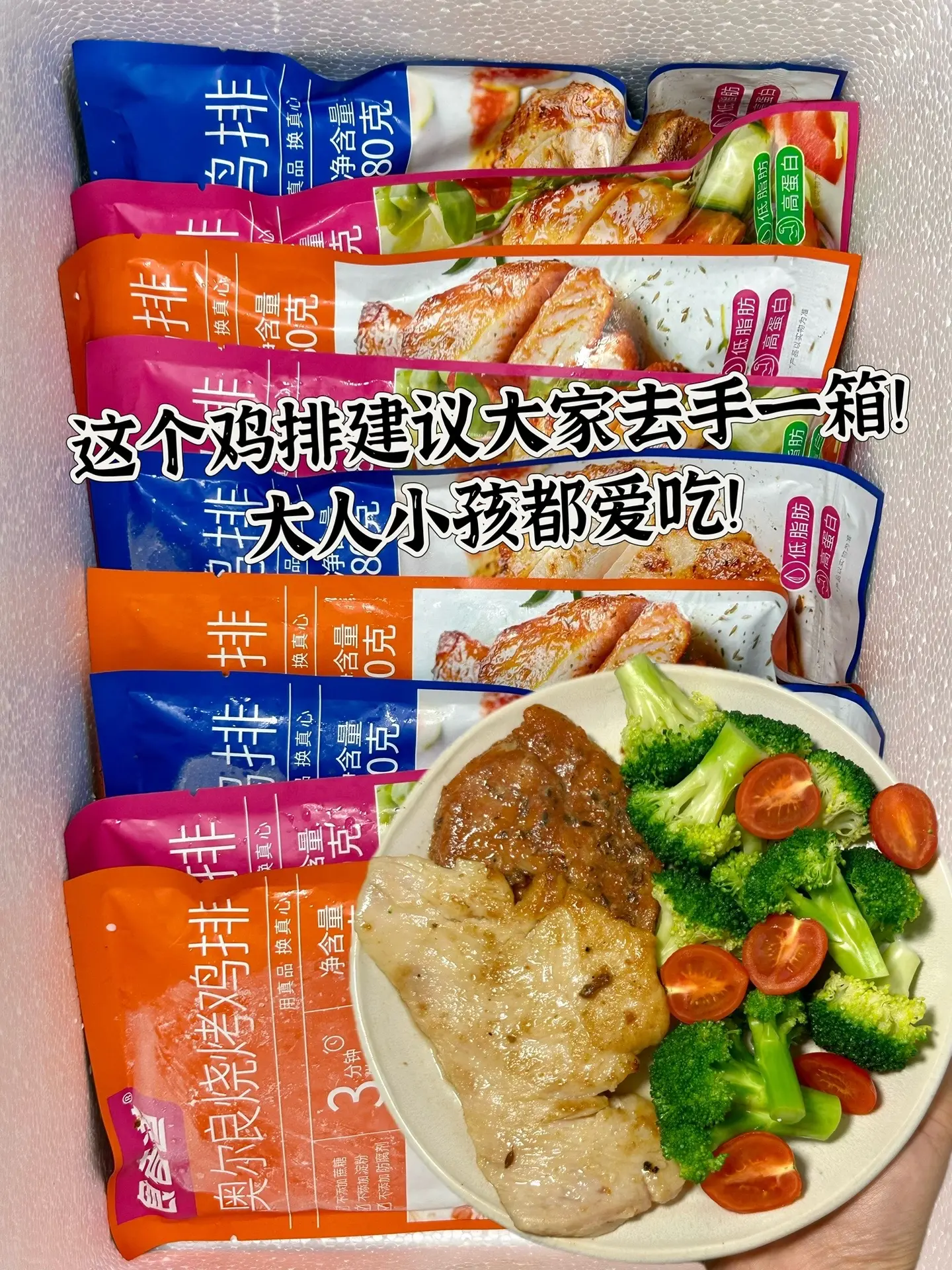 管理期的姐妹建议入手一箱这个鸡排，吃轻食简餐必不可少的就是鸡胸肉了，这...