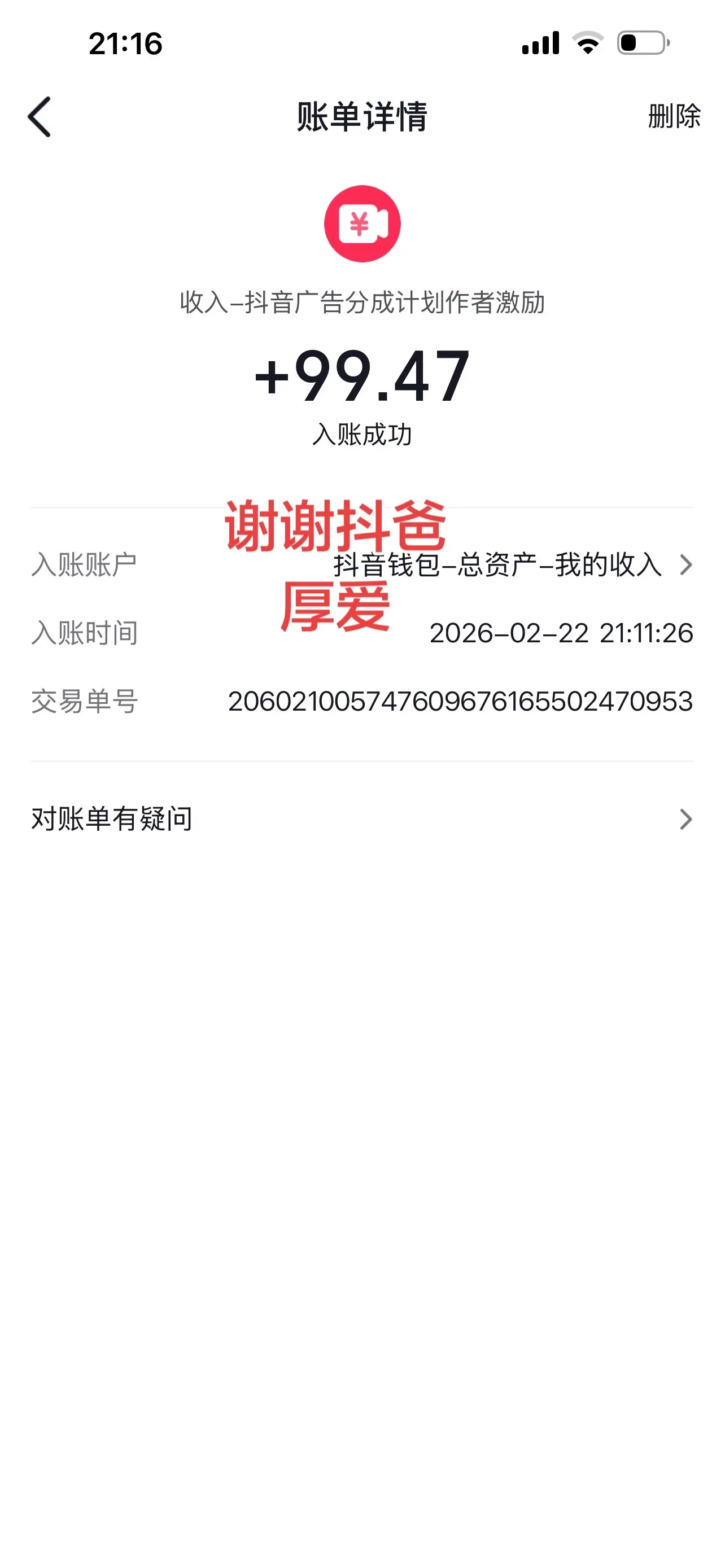 太开心了，抖爸给的奖励，加油哦