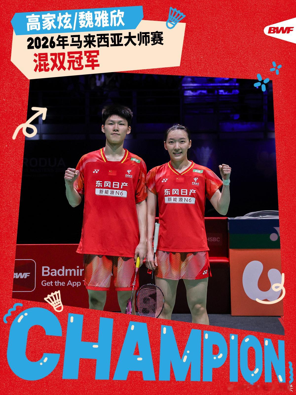 2026年马来西亚羽毛球大师赛 决赛赛况🔥高家炫/魏雅欣21-13 15-21