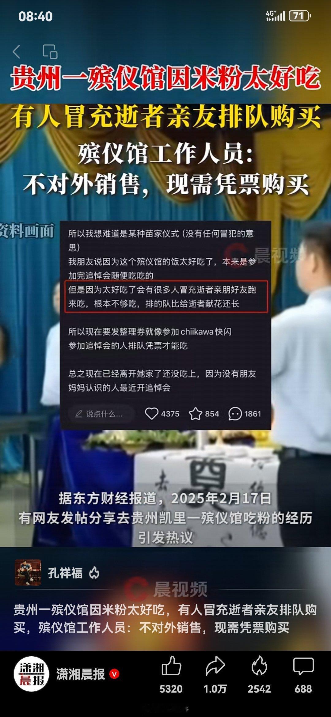 特权经济在贵州强势抬头，垄断发死人财的贵州殡仪馆给活人吃的米粉需要凭票购买。 