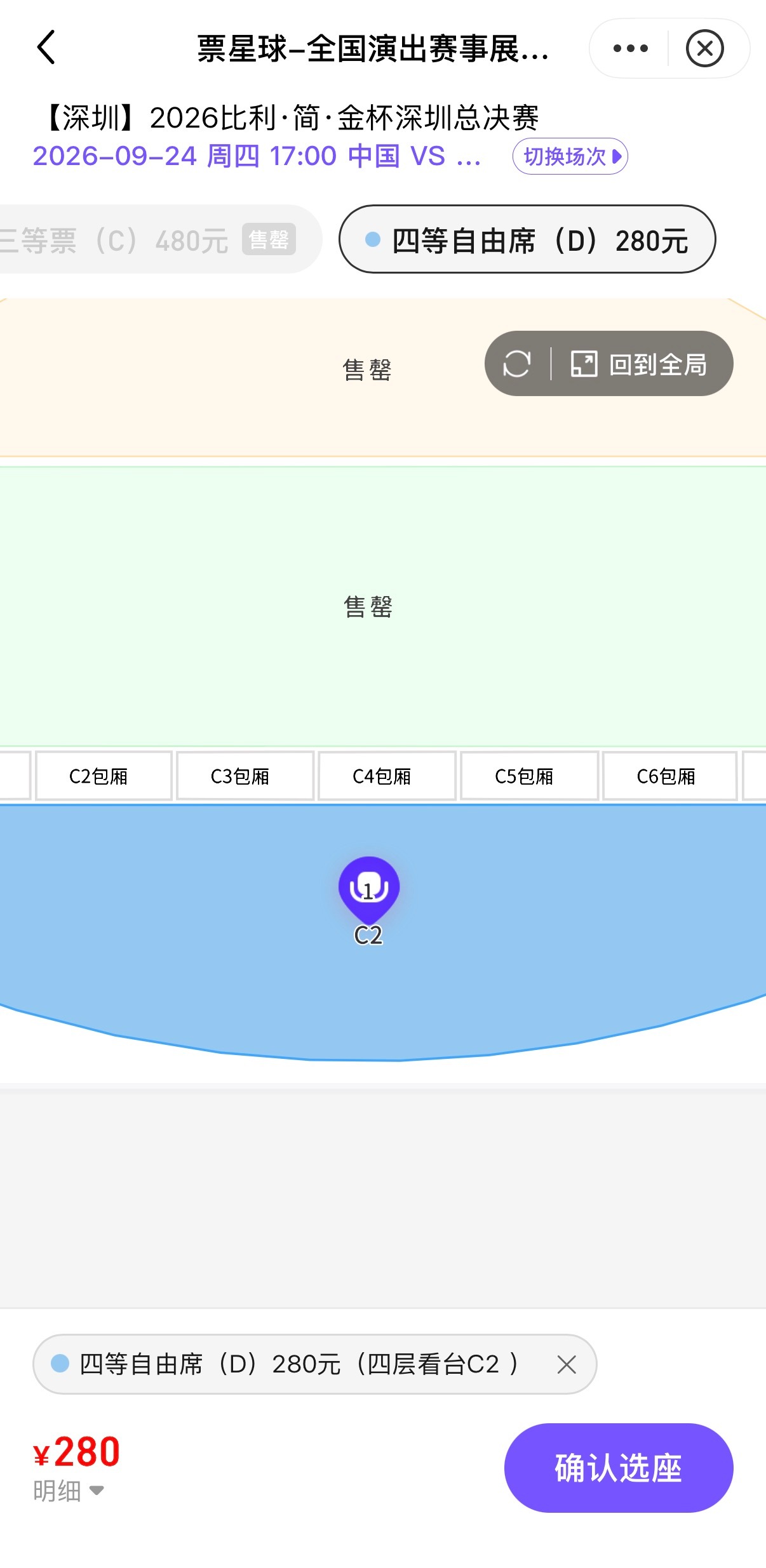 各位，只能帮到这了[doge]刚刚刷到了一些自由席还有！深圳比利简金杯总决赛比利