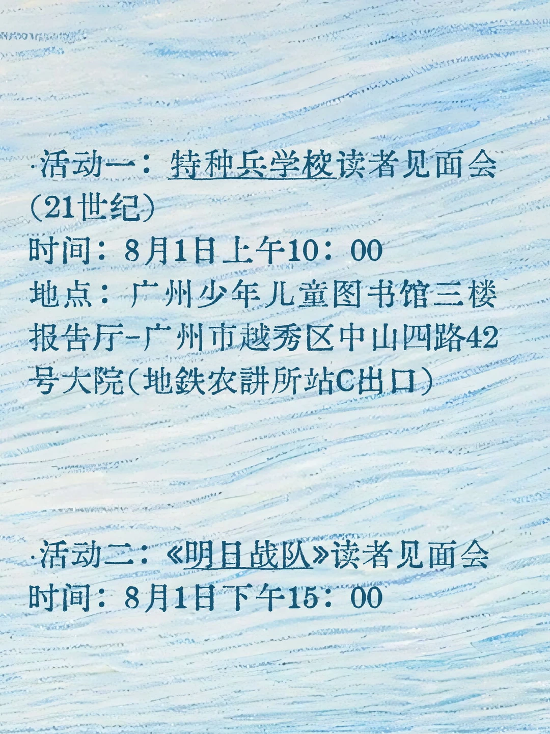 八路叔叔广东活动预告来啦！