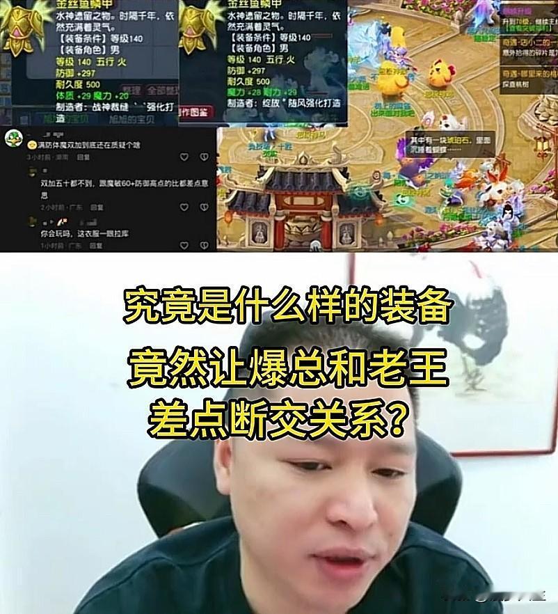一件高防男衣装备竟差点让鲍总和老王闹到断交

宝哥还没下播时鲍总就给老王发来一条