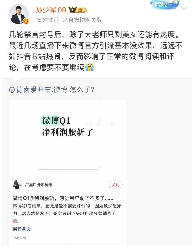 有点误会微博了，净利润这个指标不能准确反映微博主业经营状况。微博利润下滑的主要原