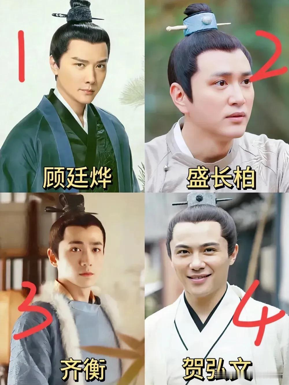 2024年，再来选一遍《知否》的老公，你选谁？

1、顾廷烨

优点；有勇有谋，