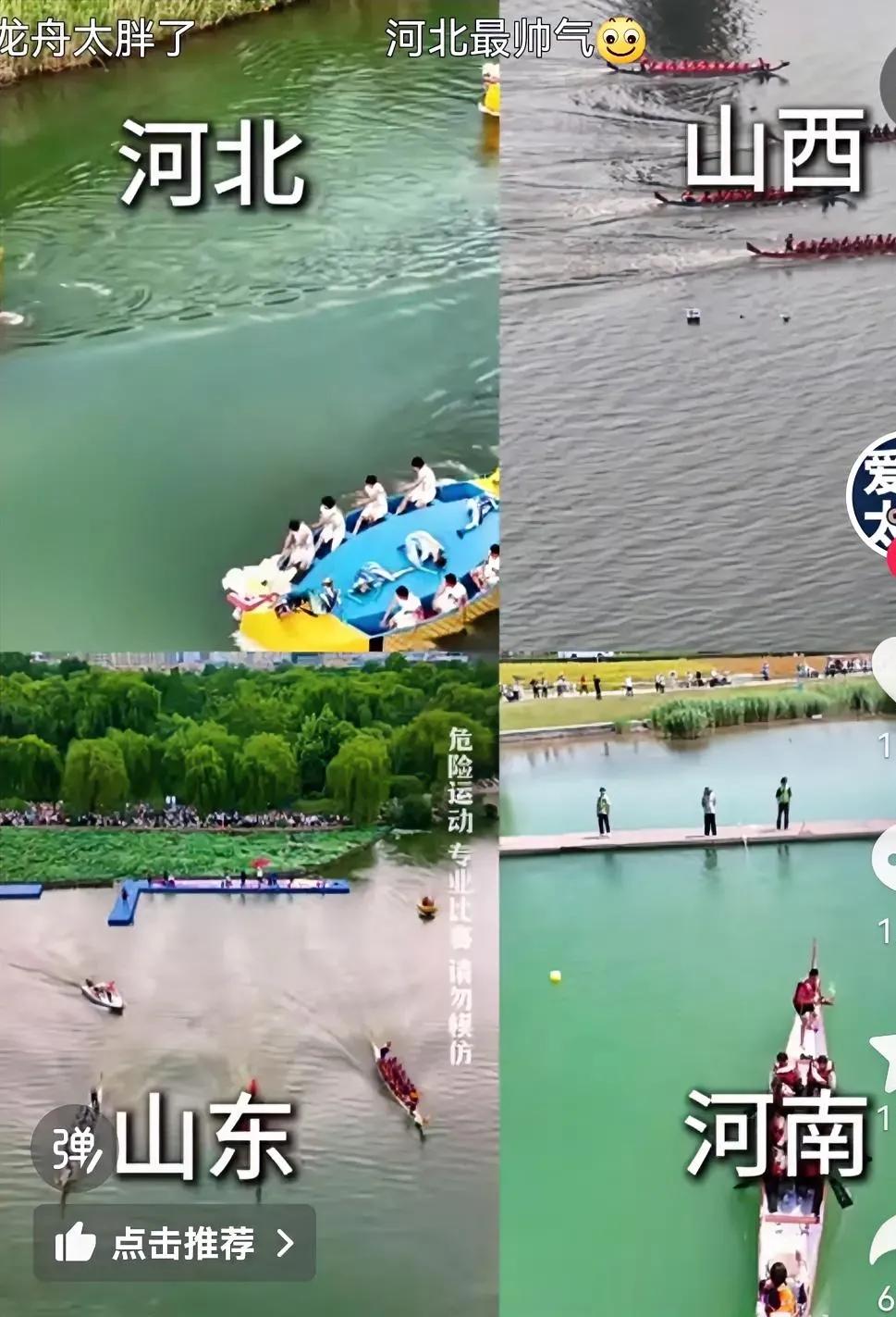 山河四省强势赛龙舟，与辽宁翻船队不同，四省起码没翻！
但仔细一看，河北龙舟队这是