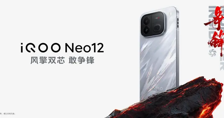 iQOO Neo 12官宣定档10月28日19:00，发布即开售！