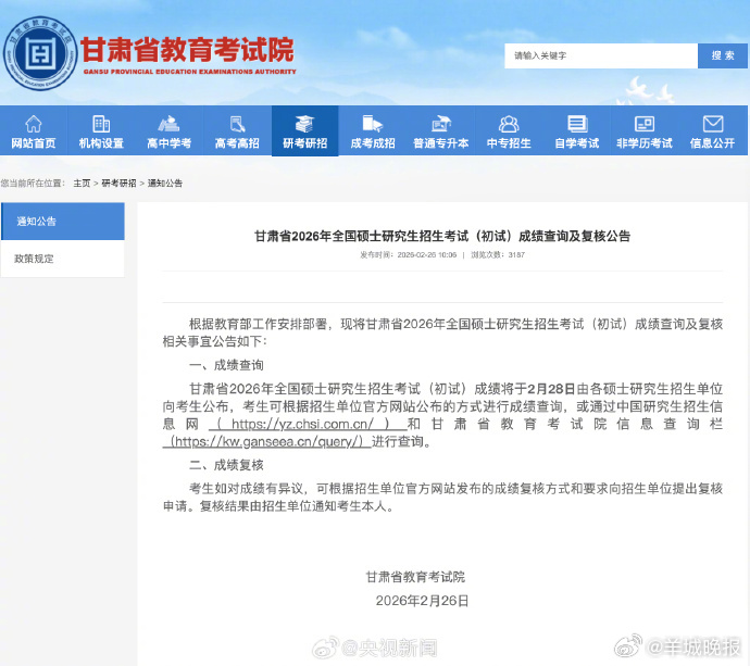 #多地28日考研查分#【2026考研查分时间公布转给考生！祝大家取得理想成绩！】