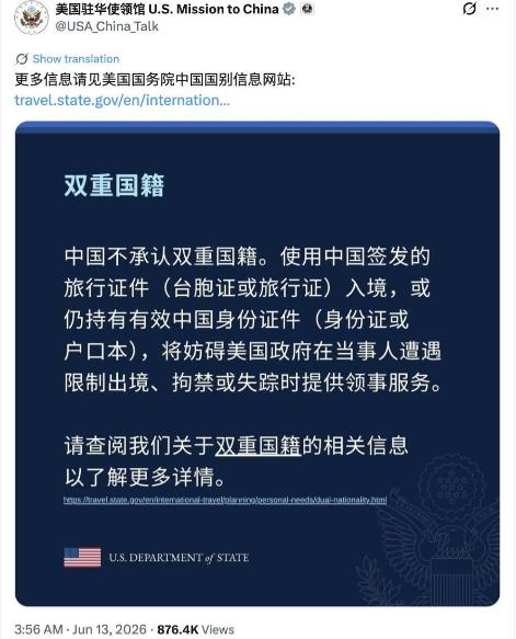 美国使馆半夜发“小作文”，奉劝双重国籍者别用中国证件——这话听着像是“友情提示”