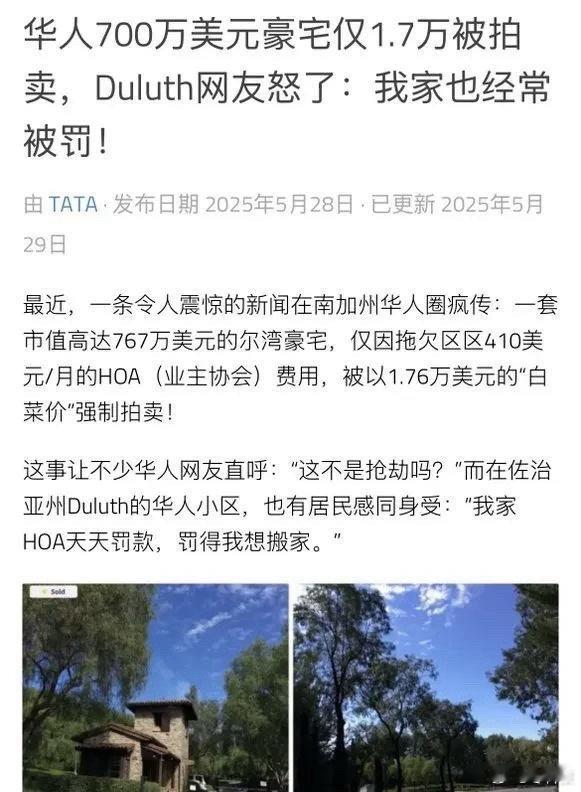 美国又有华人被永久产权坑惨了！700万的房子，就因为没交400美元的业主协会费，