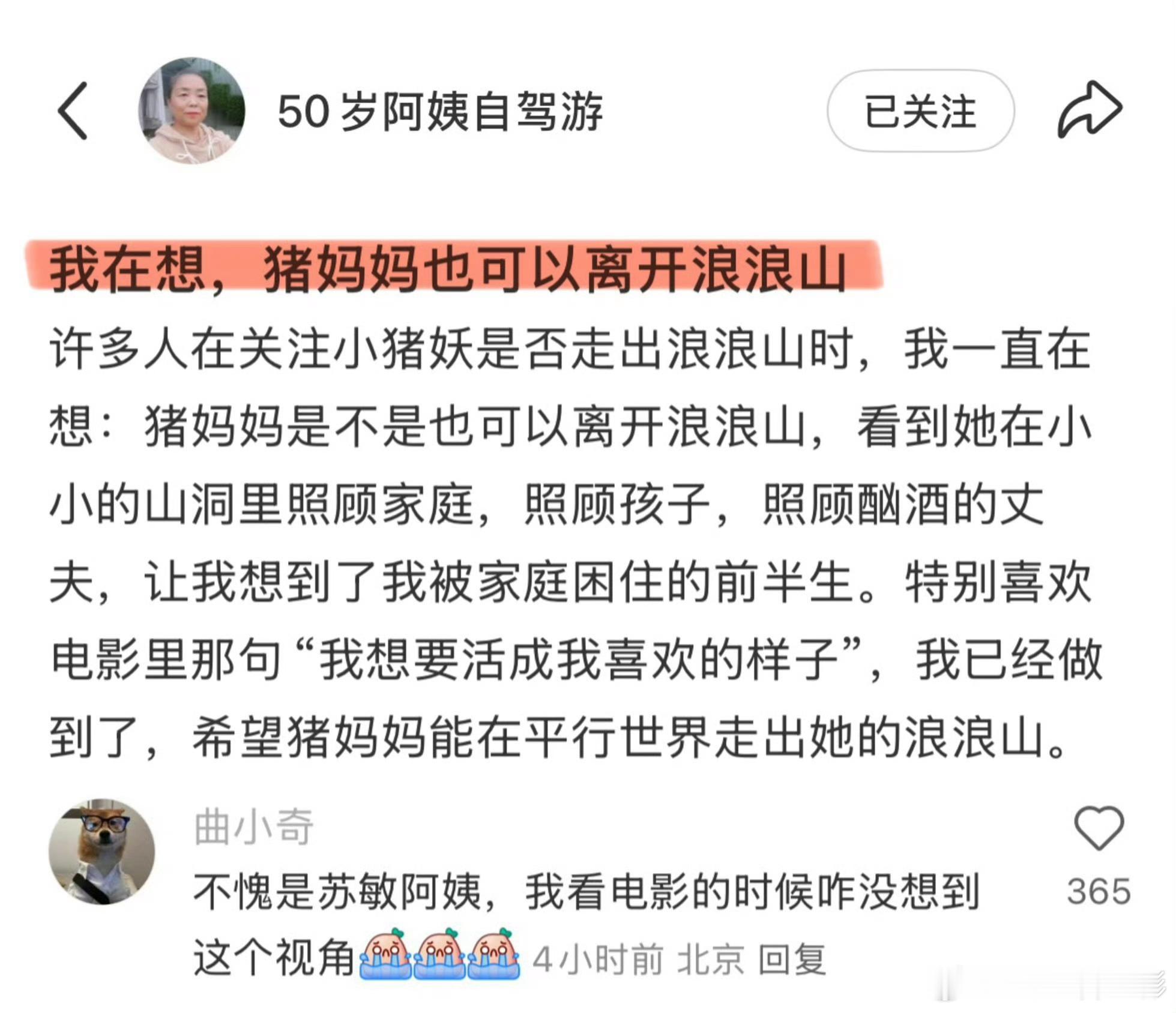 好喜欢苏敏阿姨这句话“其实猪妈妈我感觉她是也是可以离开浪浪山的，就像我一样”大声