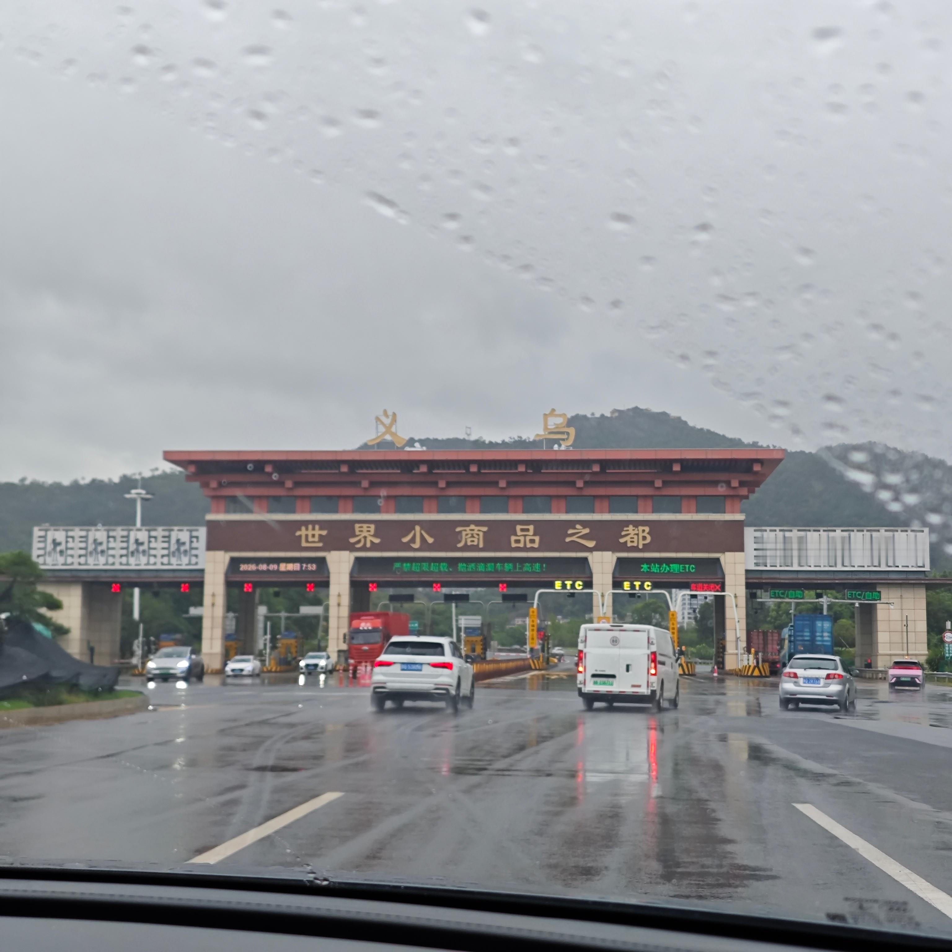 出发 杭州我们又来了 