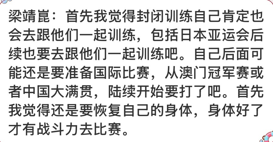 副队长已预约澳门冠军赛外卡一张