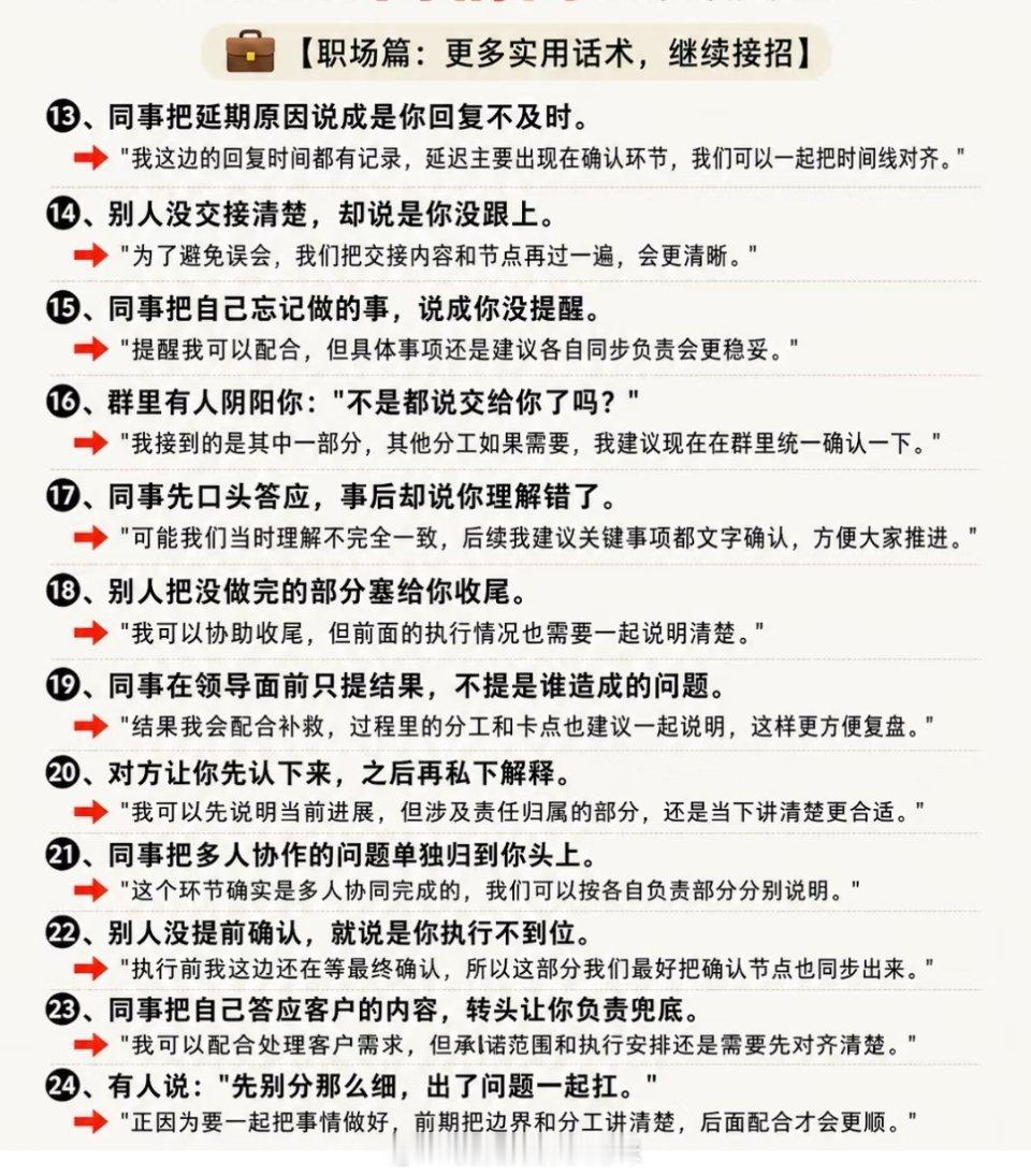 职场不撕破脸的实用话术 