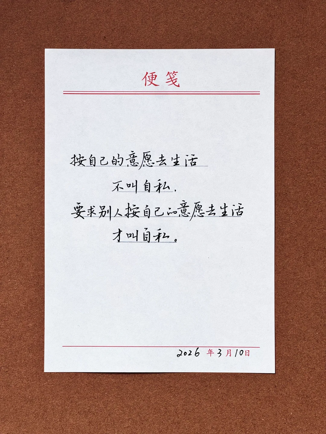 到底怎么样才算自私，可以用这个标准去衡量。
