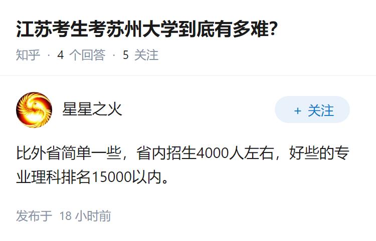 江苏考生考苏州大学到底有多难？
