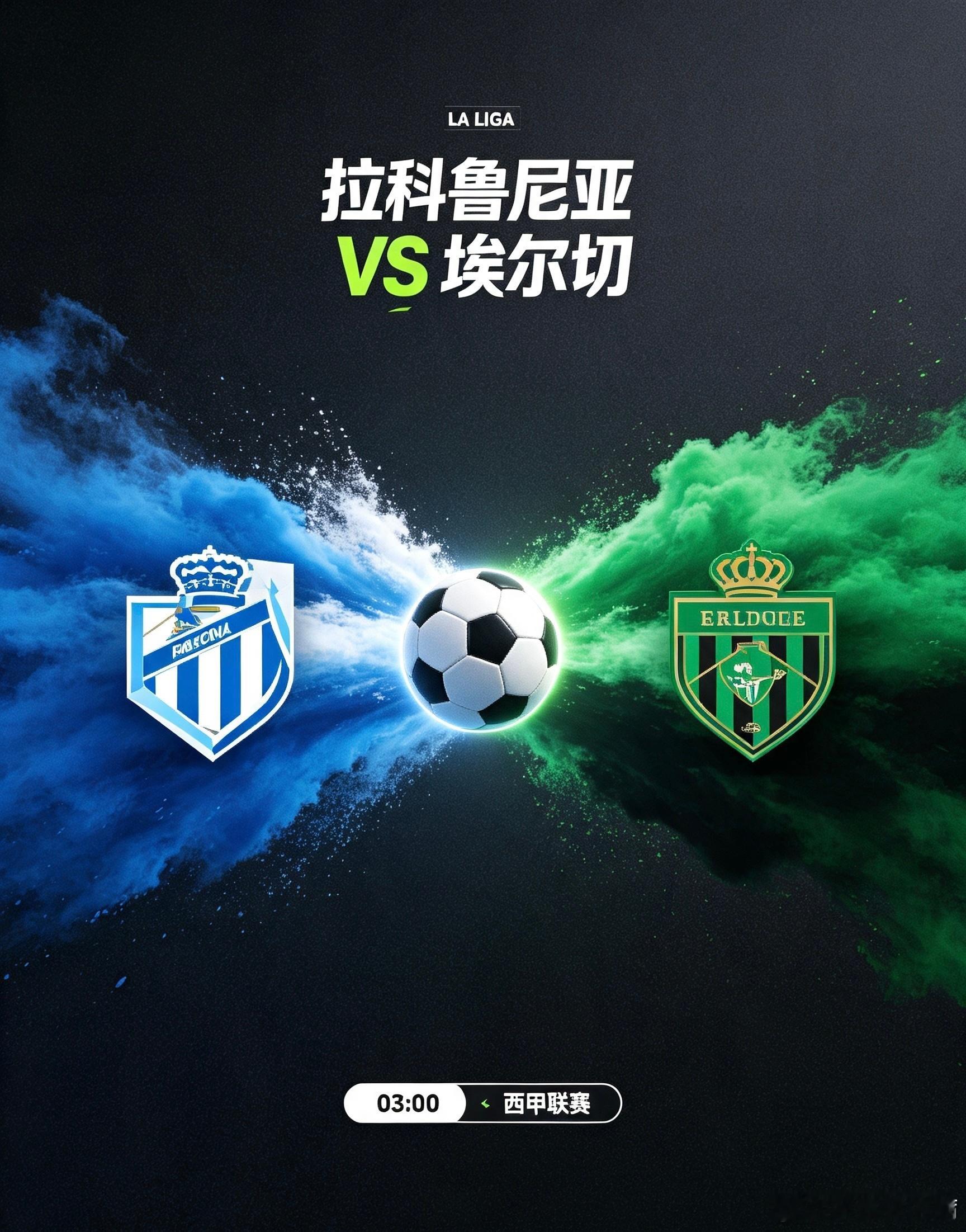 西甲：拉科鲁尼亚 VS 埃尔切主队拉科鲁尼亚：主场作战蓄势待发，升班马期待强势开