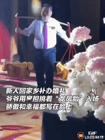 这位爷爷的扁担，比任何婚庆设计都动人。

新人从香港回舟山办婚礼，顺便给龙凤胎过