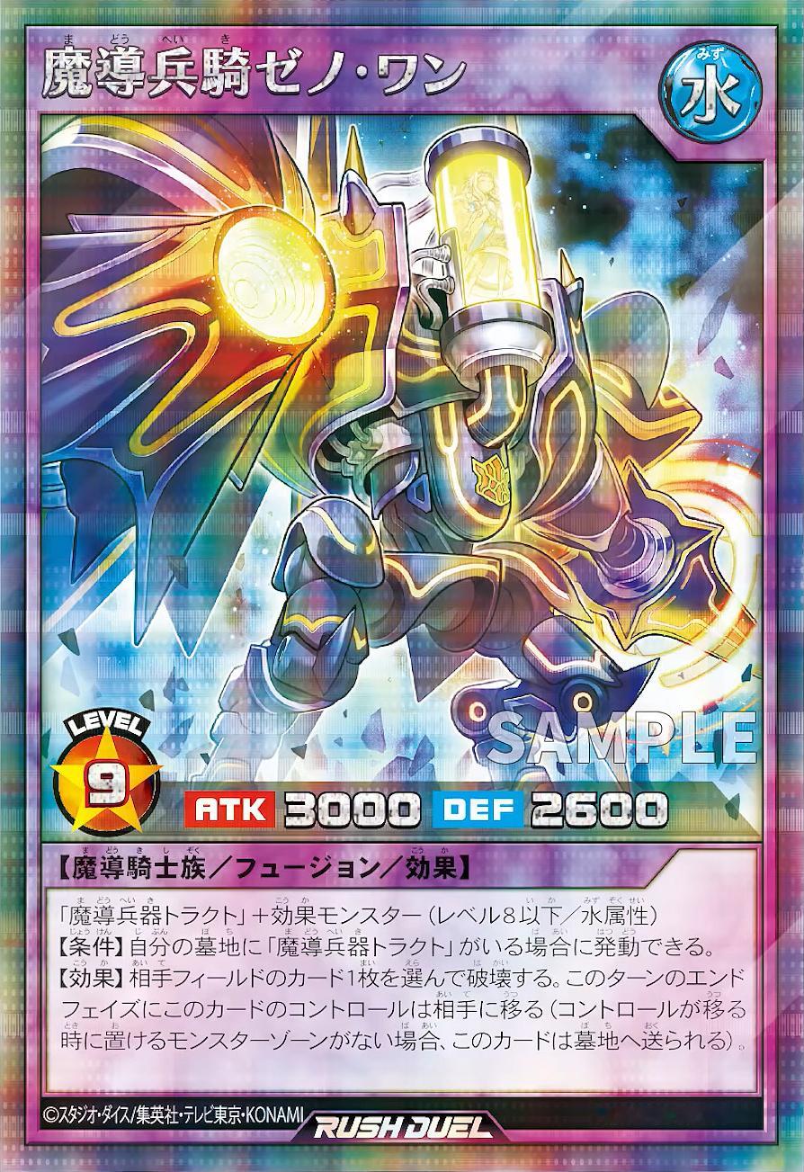 游戏王RUSH DUEL KP26 异画卡魔導兵騎ゼノ・ワン 