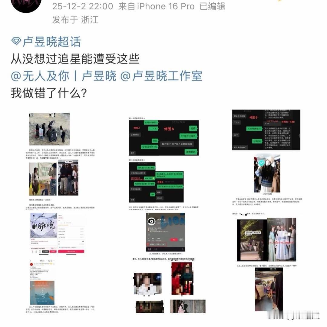 内娱又塌房？卢昱晓工作室私联站姐，这操作也太吃相难看了！
 
卢昱晓家最近热闹得