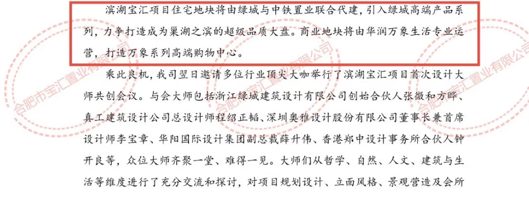 官宣，宝能项目重启，绿城华润等签约！