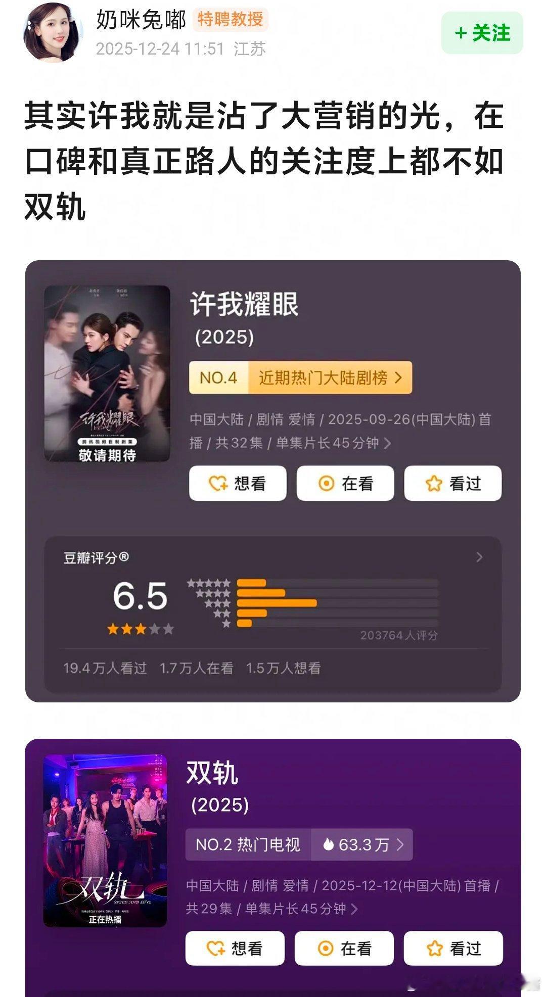 网友评价赵露思许我耀眼只是沾了大 yx，其实比不上虞书欣双轨