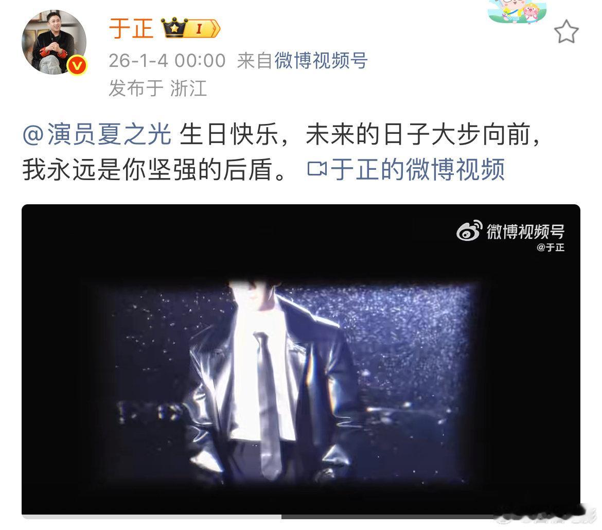 于正说他永远是夏之光坚强的后盾于正卡点给夏之光庆生 于正说他永远是夏之光坚强的后