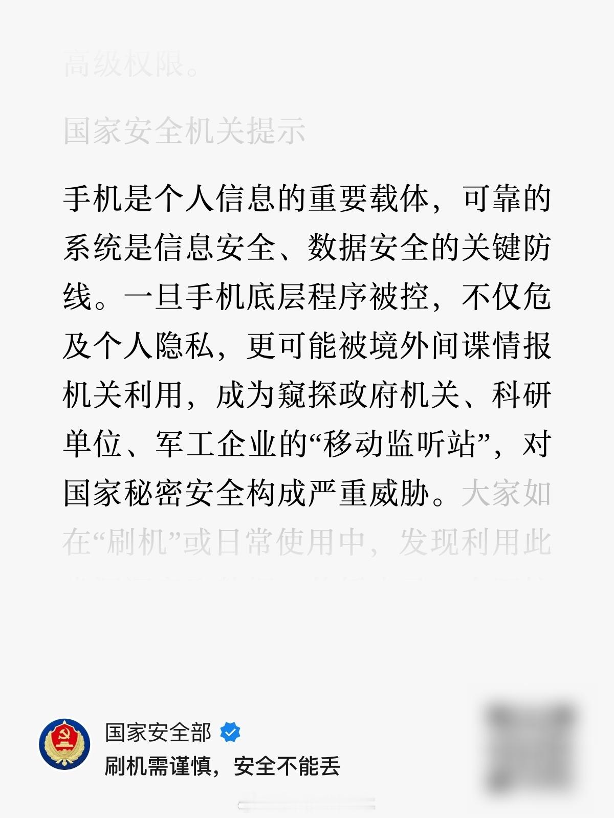 如果日后某一天完全禁止解锁刷机，我是一点也不意外的。 