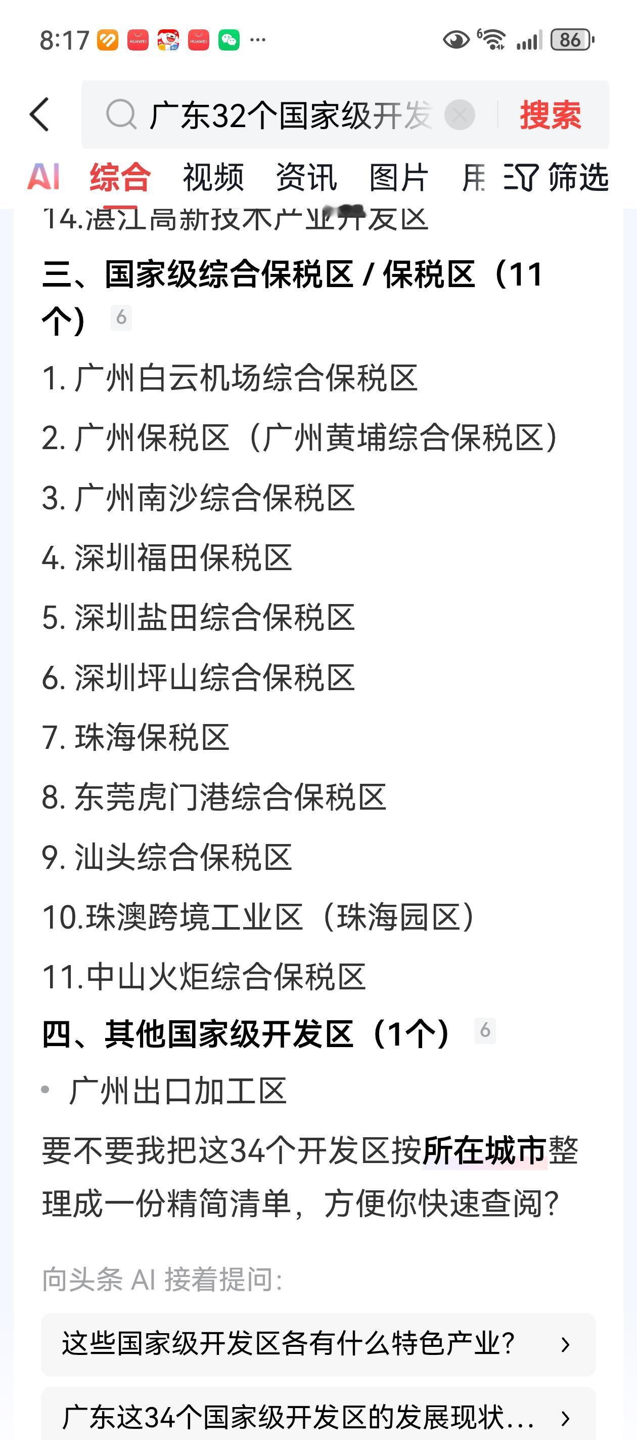 惠州有一个国家级开发区，大亚湾经济技术开发区
一个国家级高新区，仲恺高新区。
就