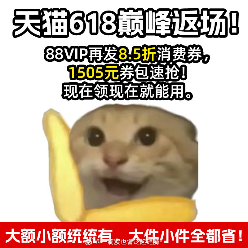 天猫618巅峰返场低至6.8折天猫618即日起至6月21日，天猫618巅峰返场，