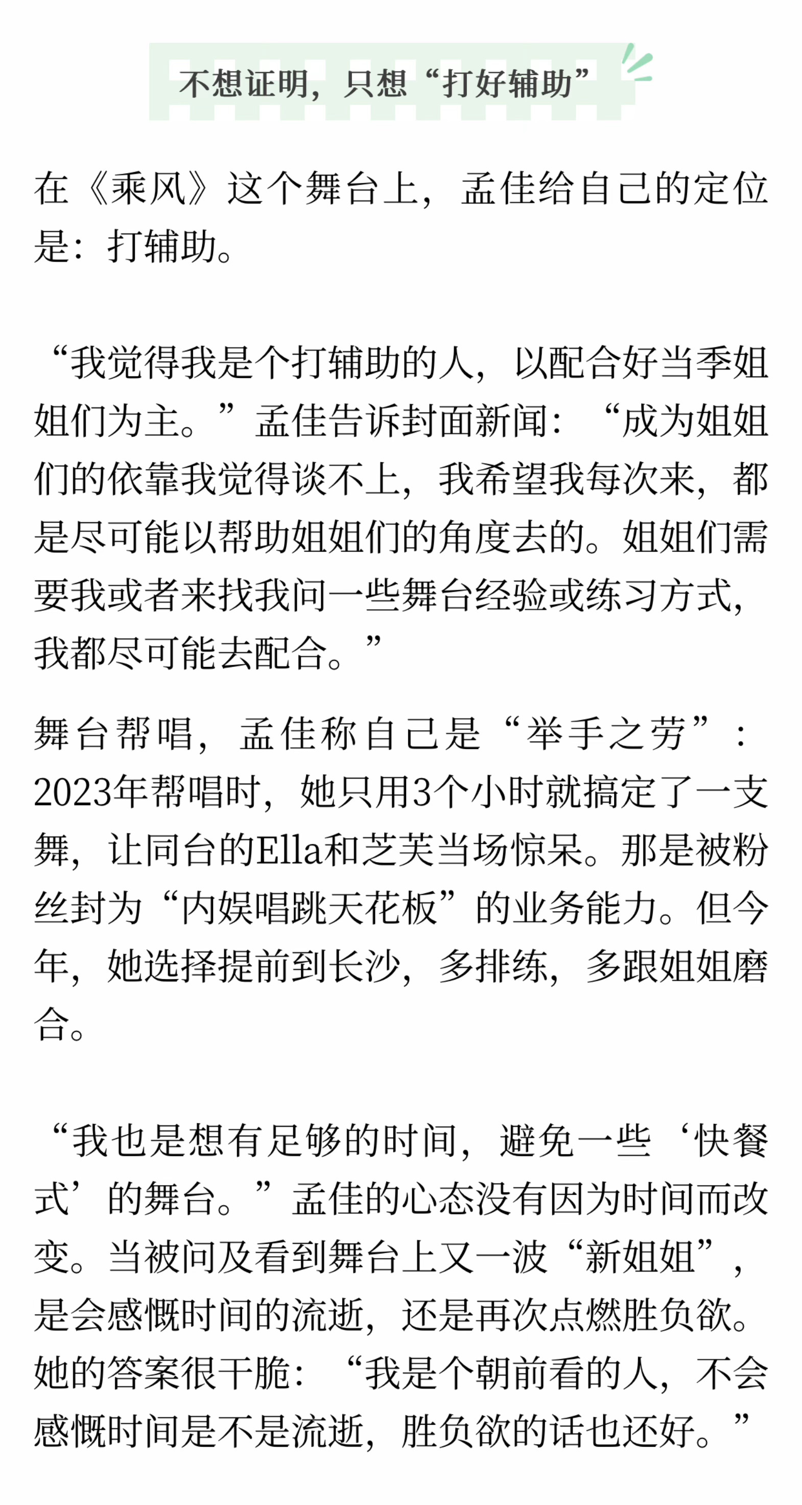 孟佳🕊️乘风2026 🕊️宝莲呼声 【20260524 封面新闻app 更新