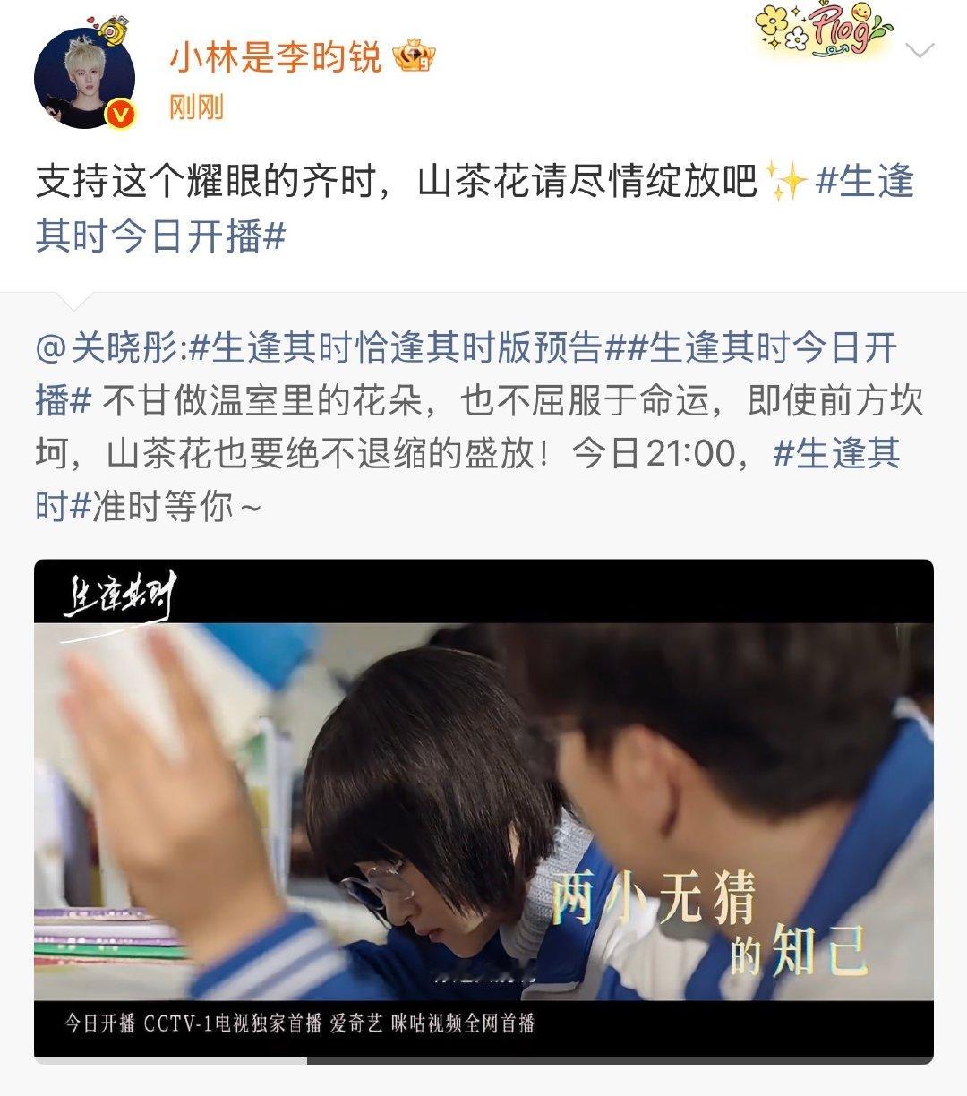 李昀锐宣传关晓彤生逢其时李昀锐给关晓彤新剧打call 李昀锐来宣传关晓彤生逢其时