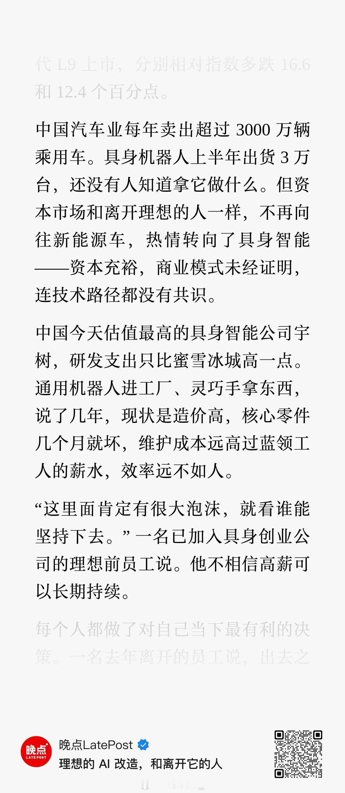 聊理想完整的组织变革文章，准备时间非常长。中间还聊过一些想法，特别对理想针对AI