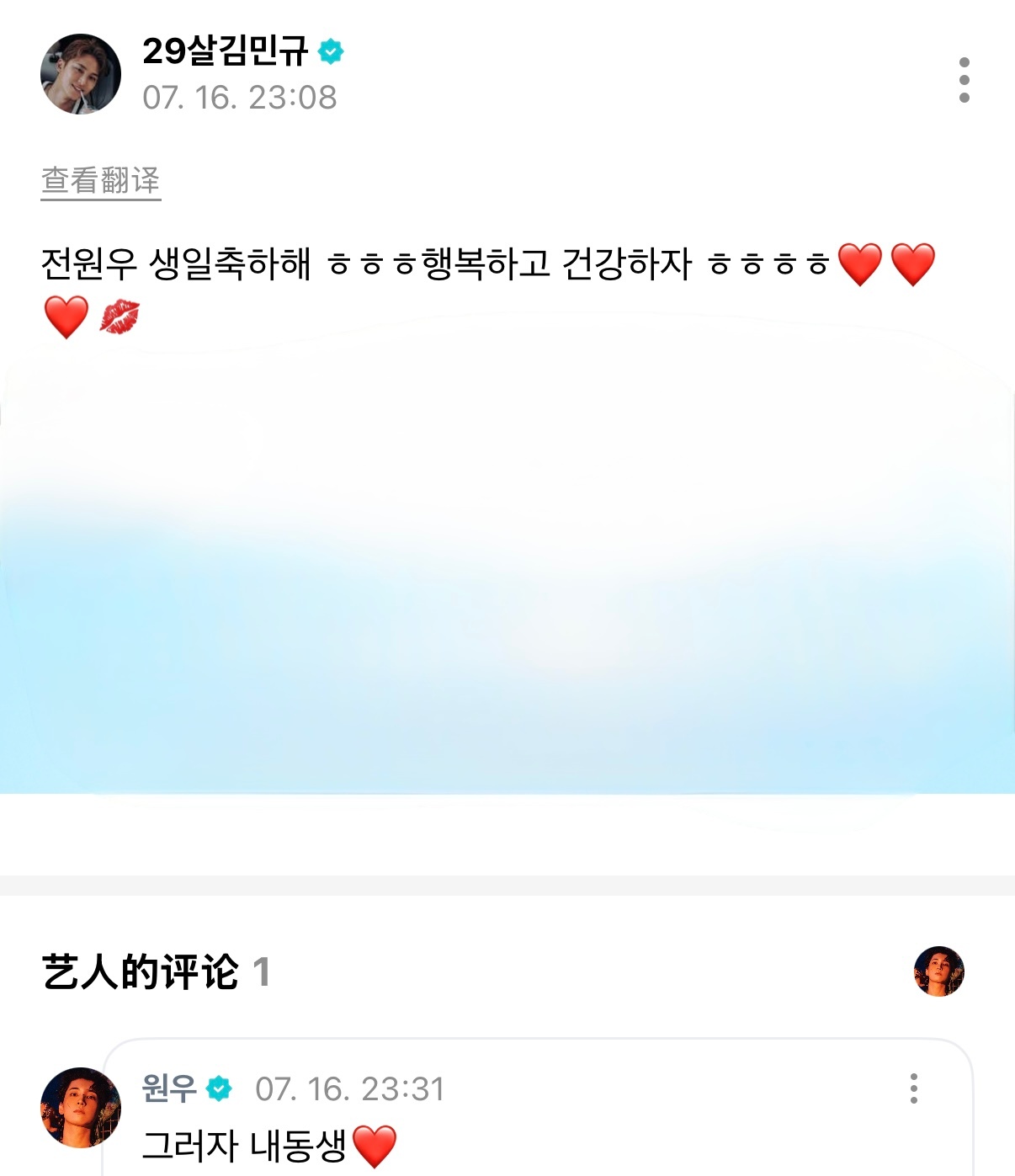 🐶：全圆佑生日快乐hhh 要幸福健康hhhh❤️❤️❤️💋🐈⬛：好的 我的