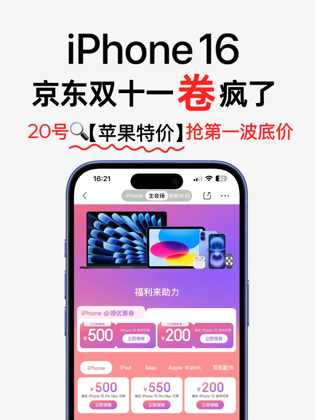 京东双11卷疯了❗️iPhone16等等党赢麻了🔥