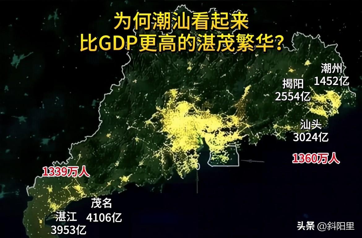 从卫星灯光图来看，为何潮汕看起来比GDP更强的湛茂更繁华？作为广东的两翼，粤东西