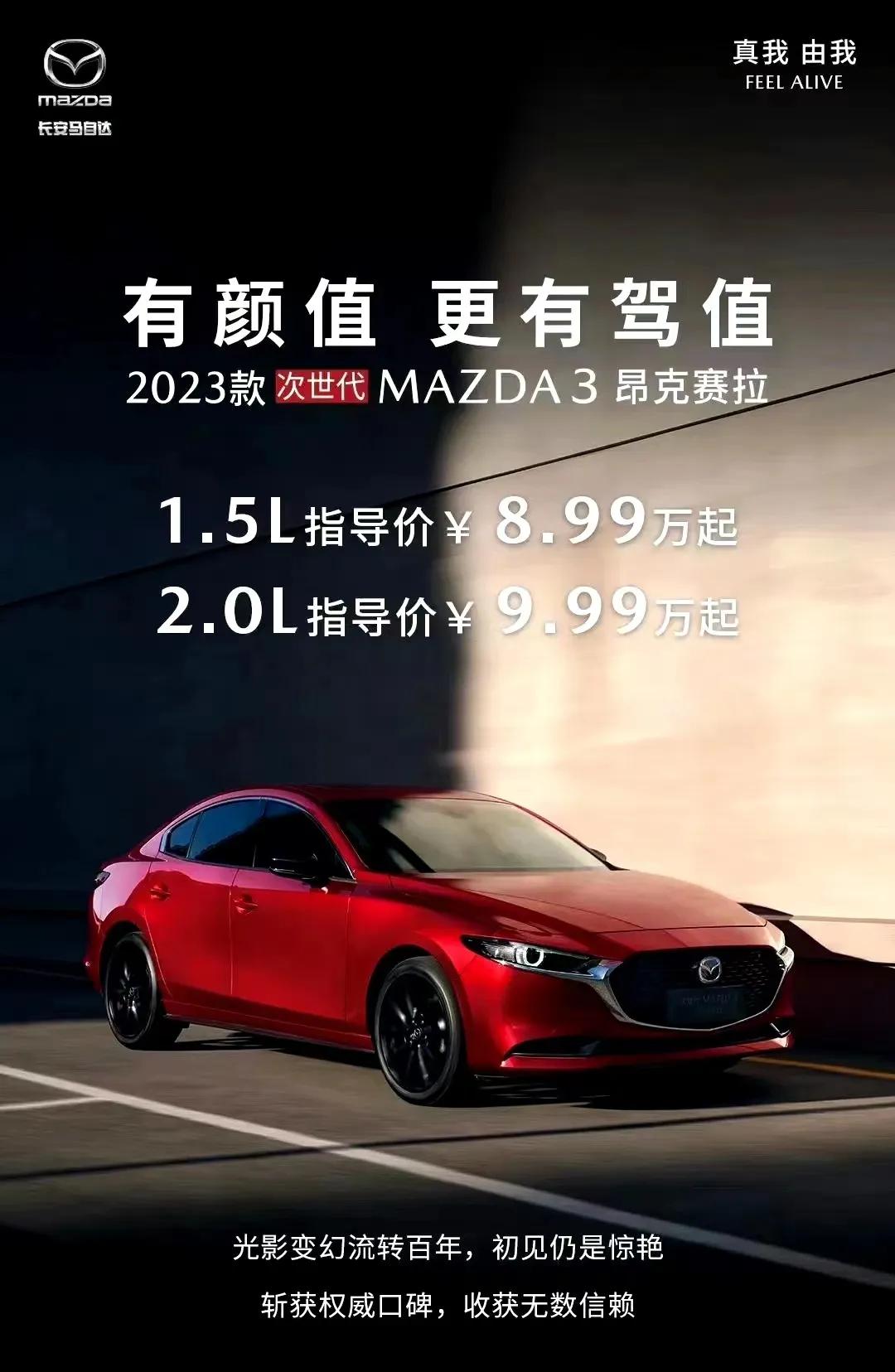  公司年轻同事看到2.0＋6AT的马自达3只要9.99万，于是问我，买昂克塞拉的