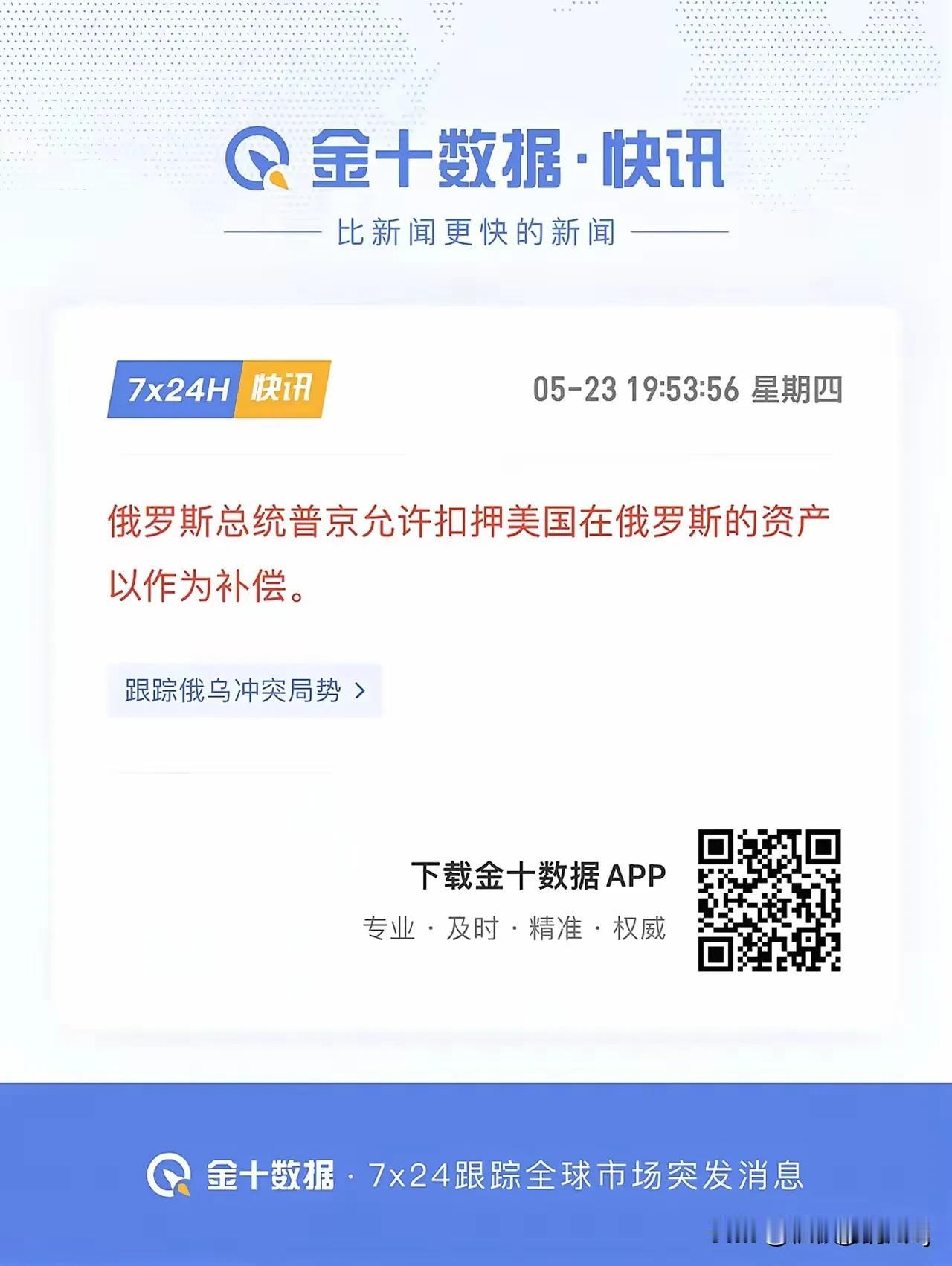 这个世界规则底限已经没有了。

近期，俄罗斯决定扣押美国在俄的资产作为补偿，这一