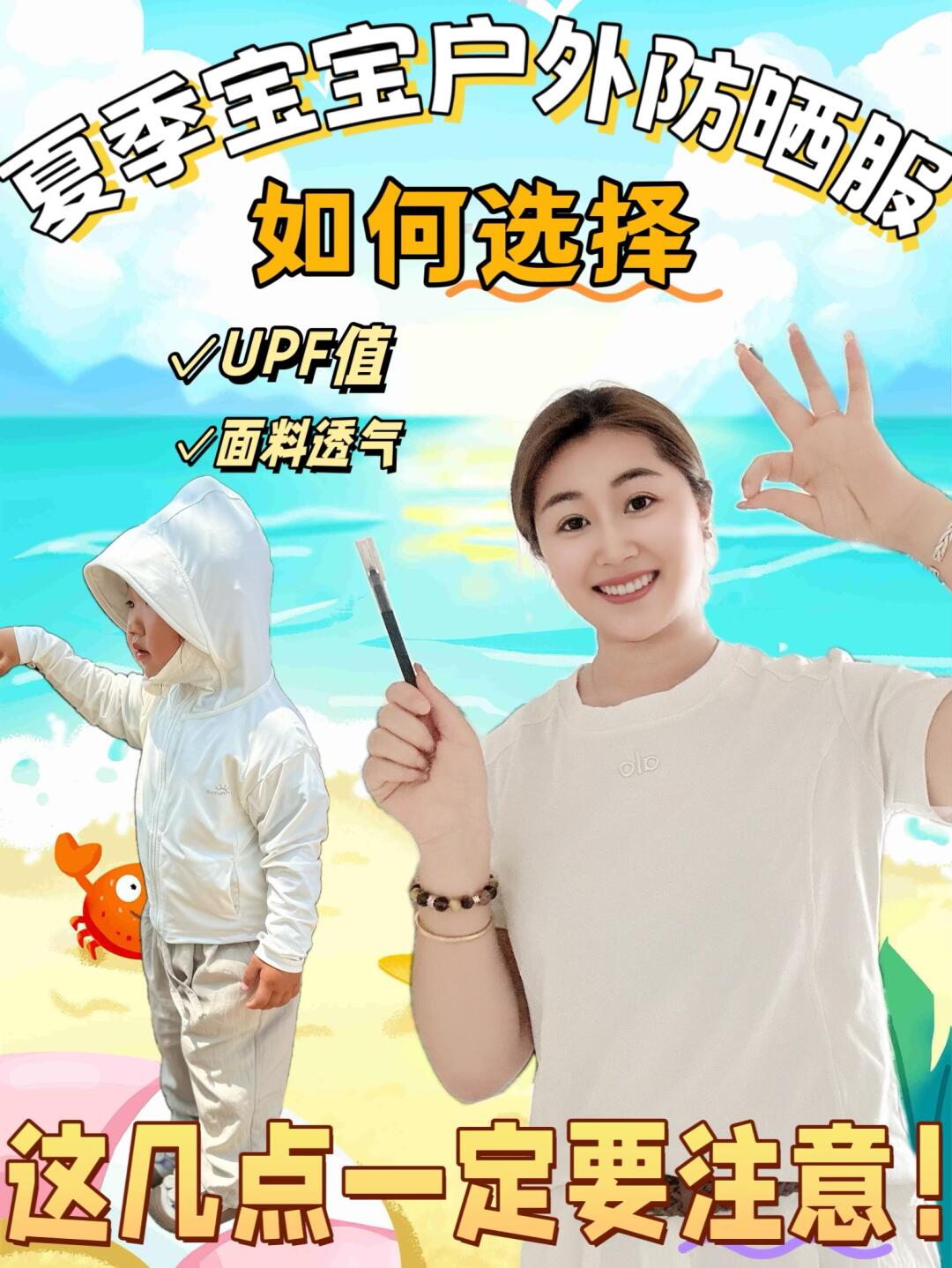 夏天带娃出门，防晒服怎么选？这几点要注意