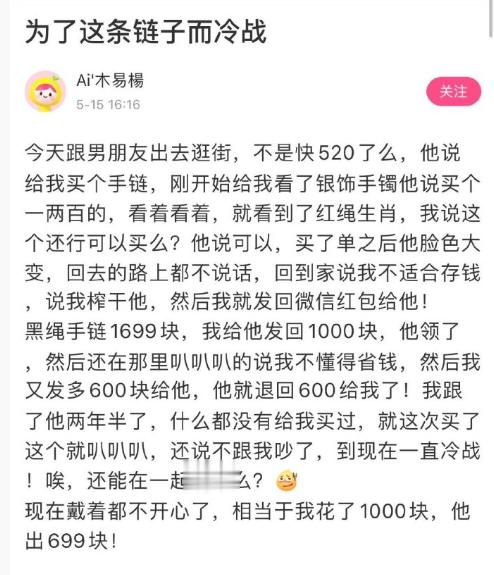 这样的抠搜蛋男友还有必要在一起么？ ​​​