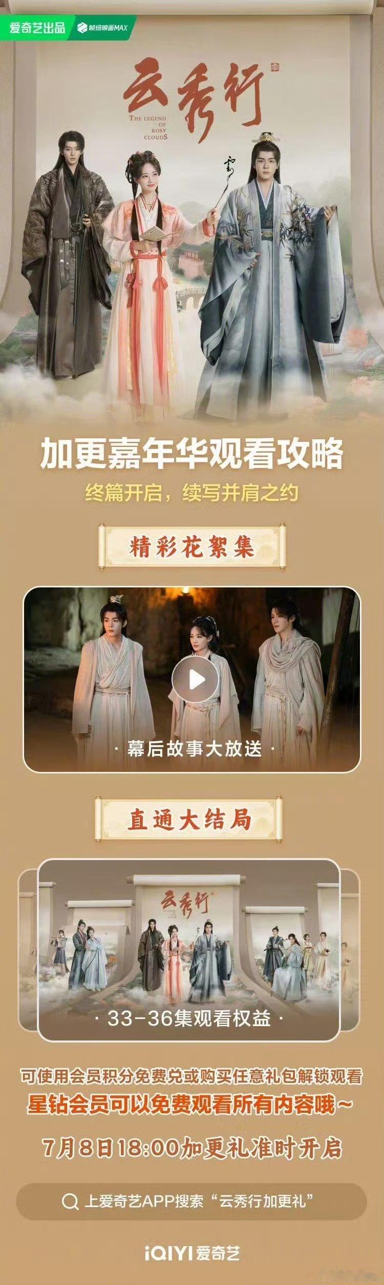 云秀行加更礼齐峥和范云从互相试探到并肩理政，这一路走来真的太不容易了💕 后天1