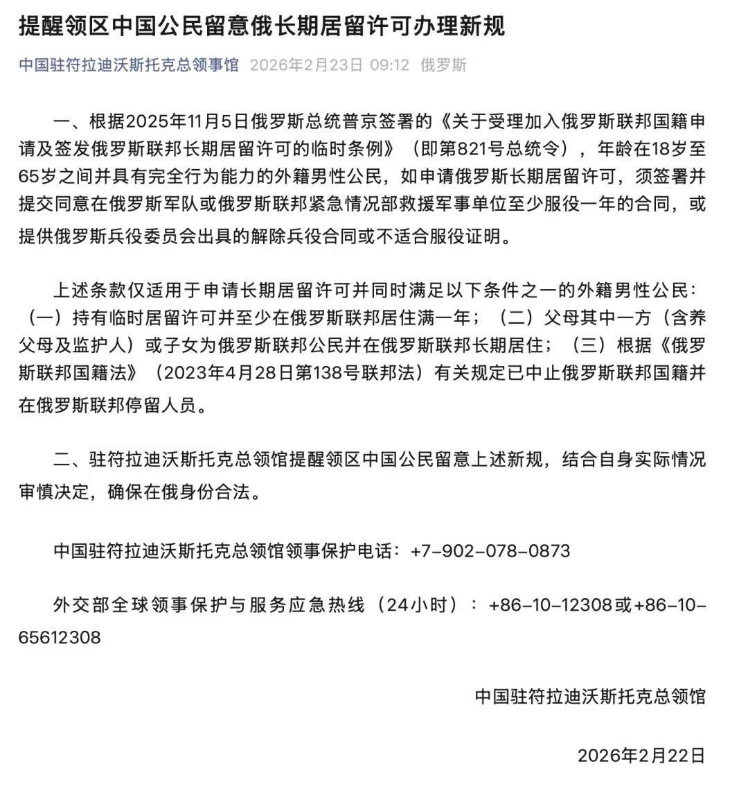 俄罗斯要求18至65岁男性申请在俄长期居留，须同意在俄军事单位等至少服役1年。