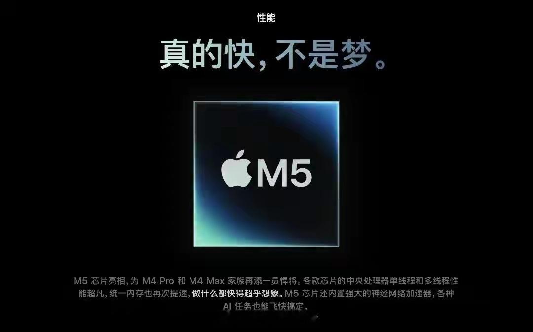 很多人都误会苹果M5了，看着CPU/GPU是小幅提升，M5直接把AI算力塞进每一