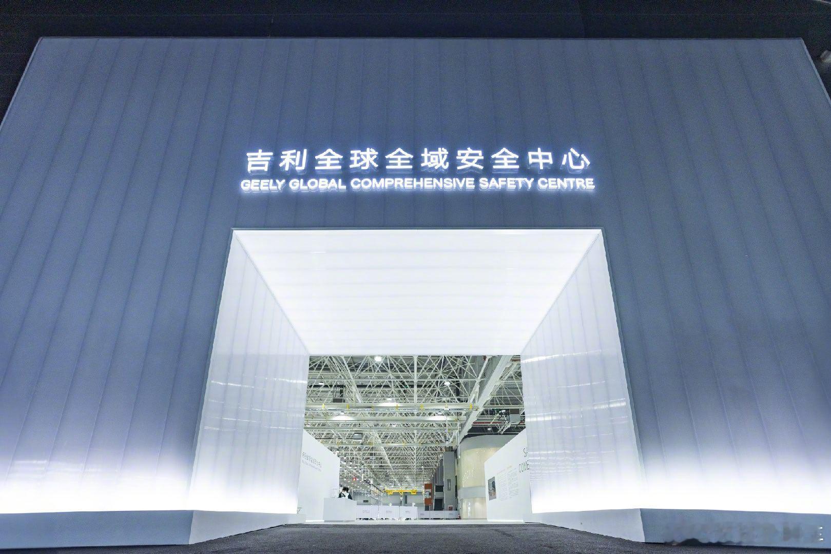 我买的车到底能应对多少极端危险吉利全球全域安全中心，把全天下的“坏天气”和“坏路