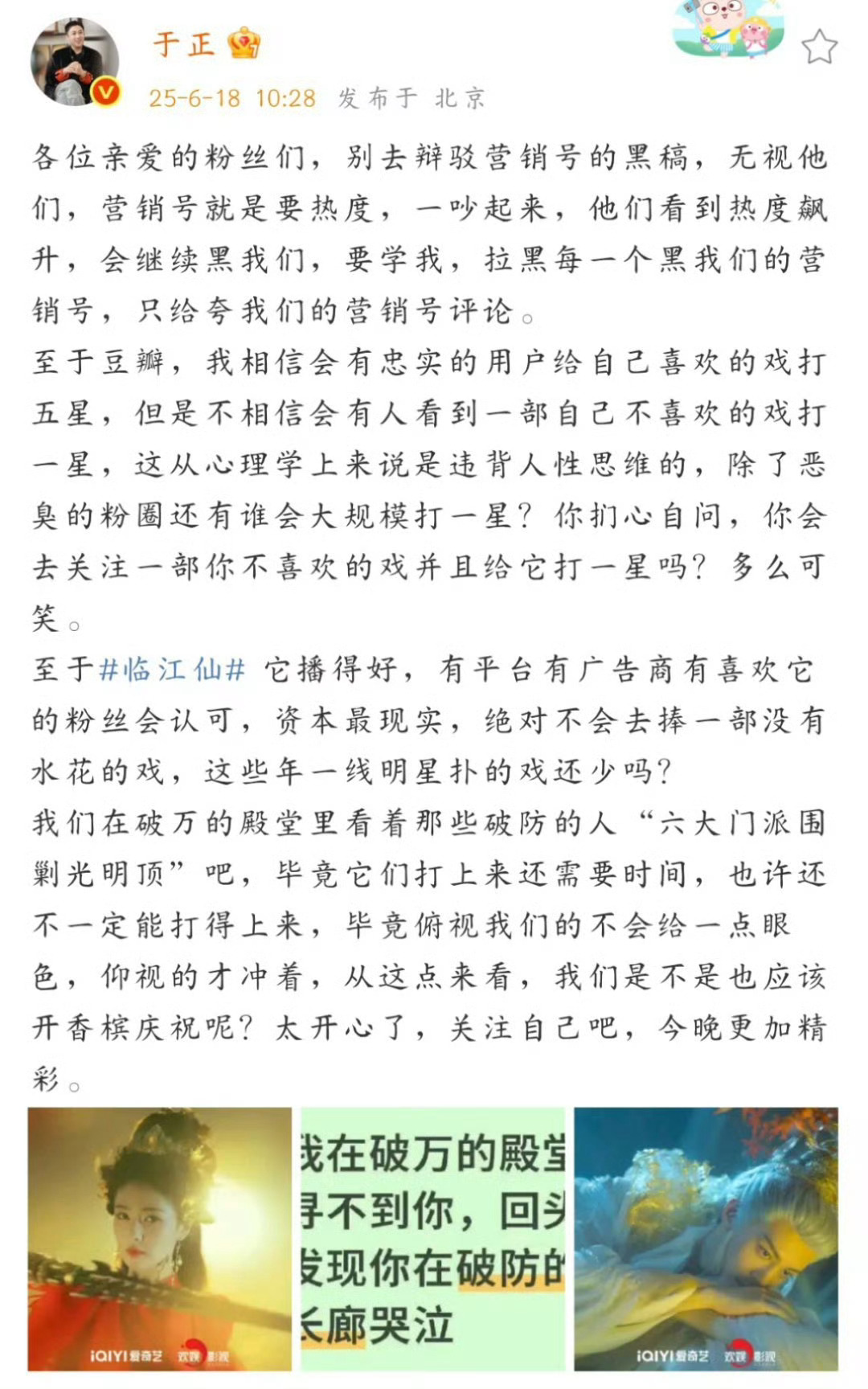于正我们在破万的殿堂里看破防的人于正发文回应临江仙争议说我们在破万的殿堂里看破防